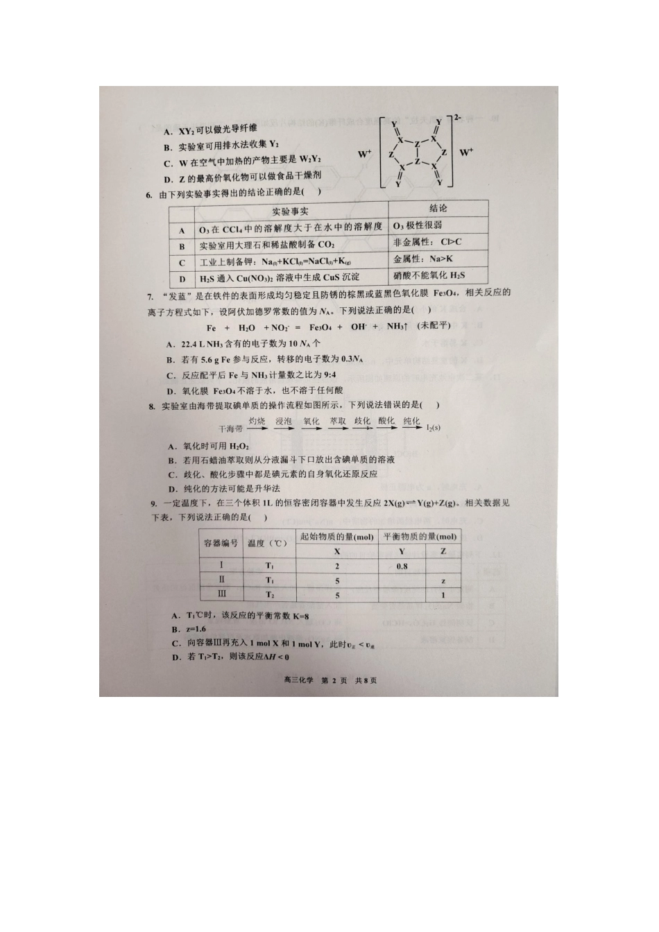 江西省景德镇市2025届高三上学期第二次质量检测（景德镇二检）（1.18-1.19）化学试卷+答案.docx_第2页