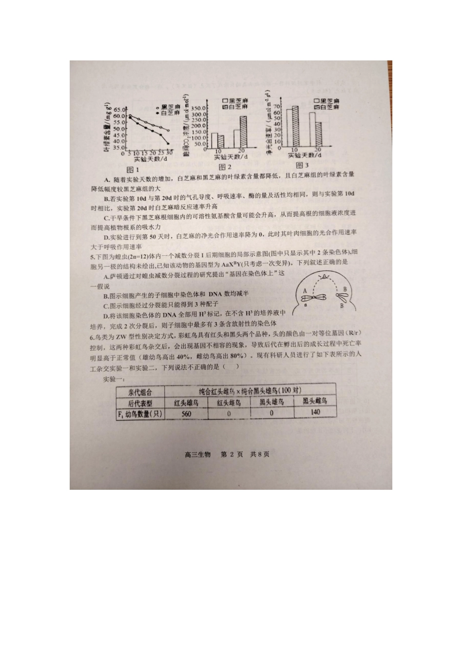 江西省景德镇市2025届高三上学期第二次质量检测(景德镇二检)(1.18-1.19)生物试卷+答案.docx_第2页