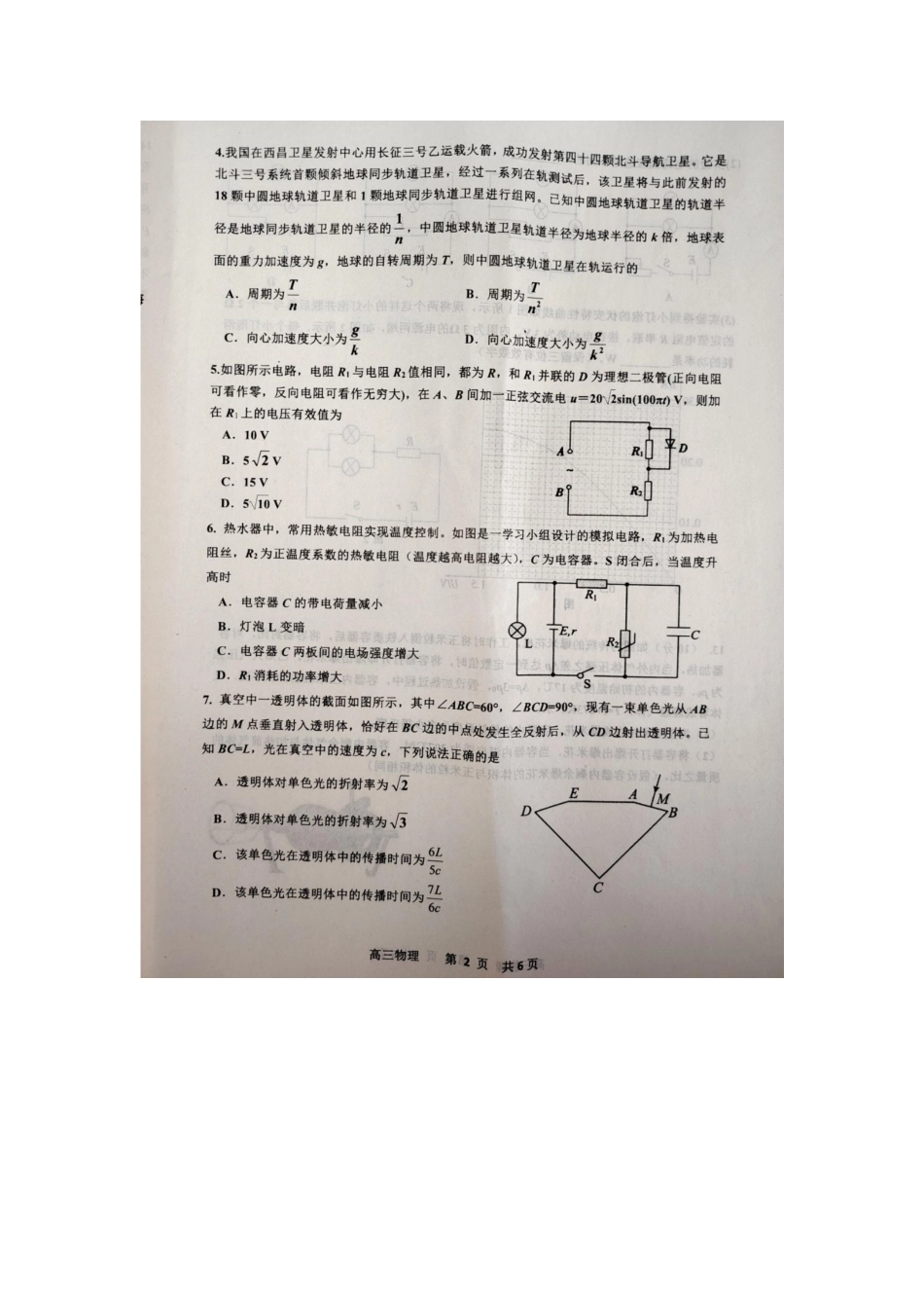 江西省景德镇市2025届高三上学期第二次质量检测（景德镇二检）（1.18-1.19）物理试卷+答案.docx_第2页