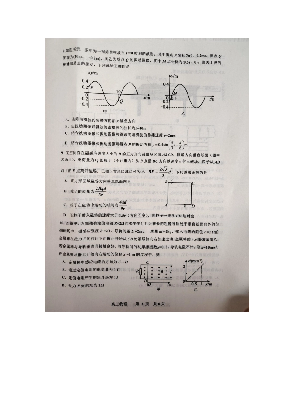江西省景德镇市2025届高三上学期第二次质量检测（景德镇二检）（1.18-1.19）物理试卷+答案.docx_第3页