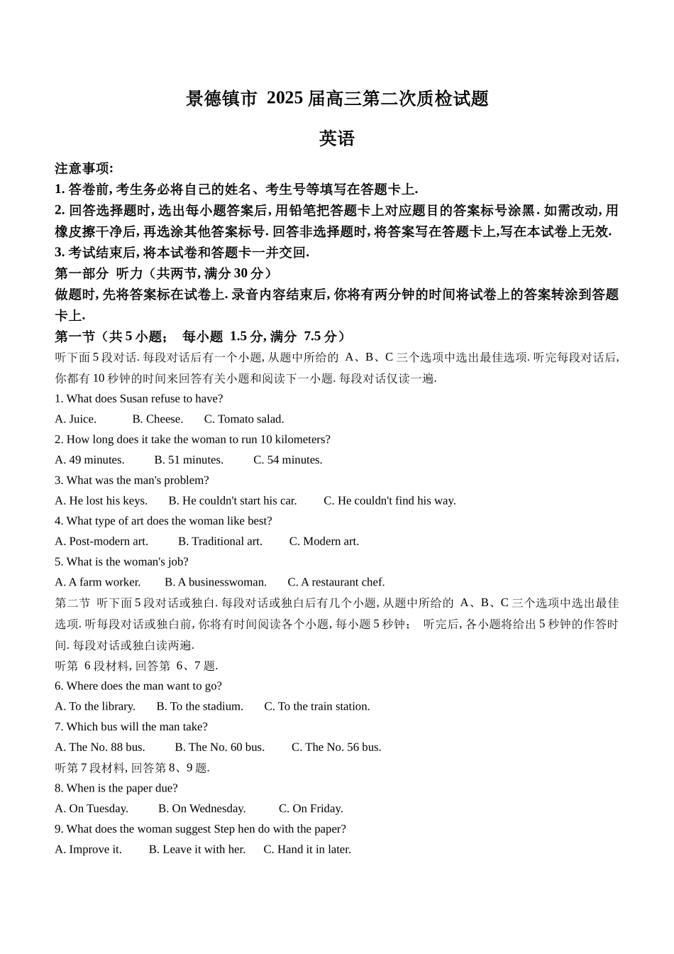 江西省景德镇市2025届高三上学期第二次质量检测（景德镇二检）（1.18-1.19）英语试卷+答案.docx_第1页