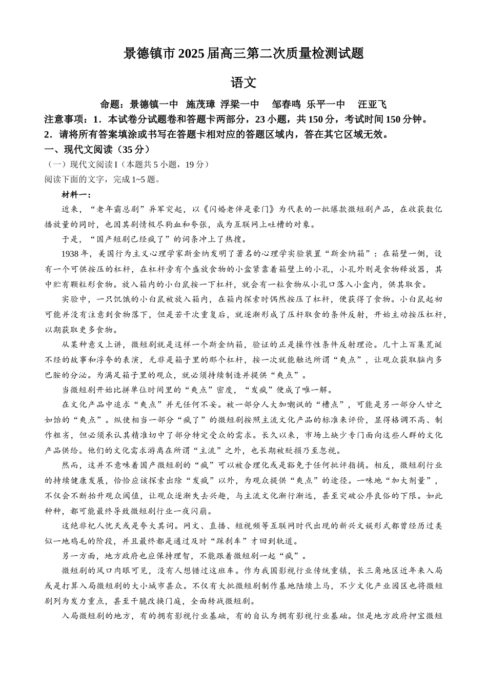 江西省景德镇市2025届高三上学期第二次质量检测（景德镇二检）（1.18-1.19）语文试卷+答案.docx_第1页