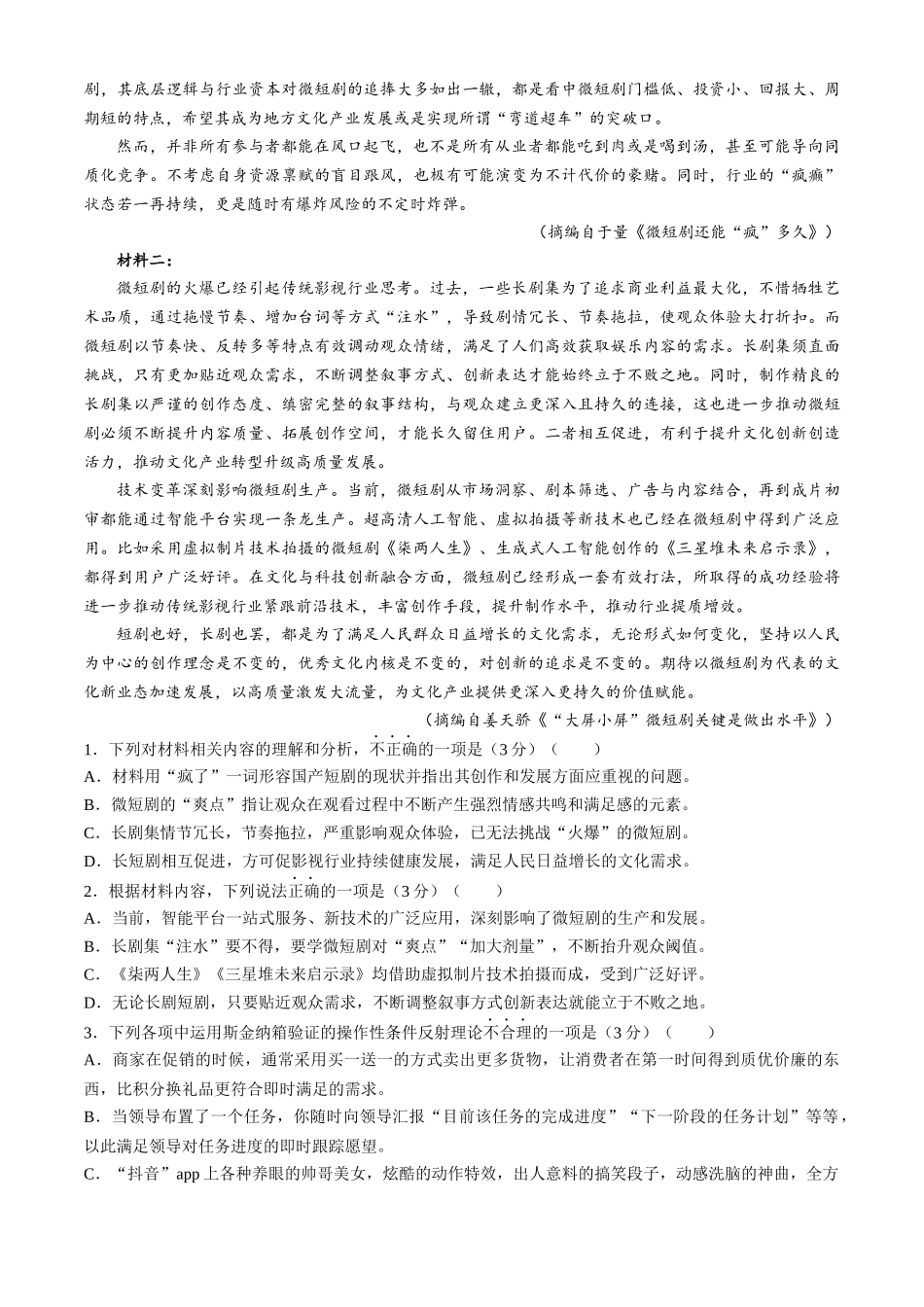 江西省景德镇市2025届高三上学期第二次质量检测（景德镇二检）（1.18-1.19）语文试卷+答案.docx_第2页