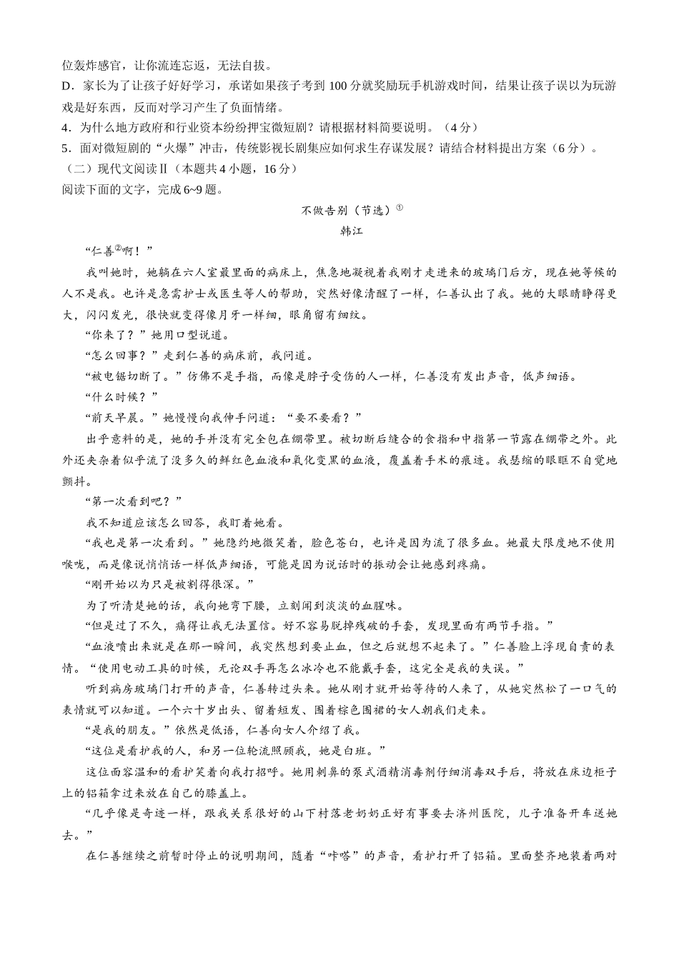 江西省景德镇市2025届高三上学期第二次质量检测（景德镇二检）（1.18-1.19）语文试卷+答案.docx_第3页