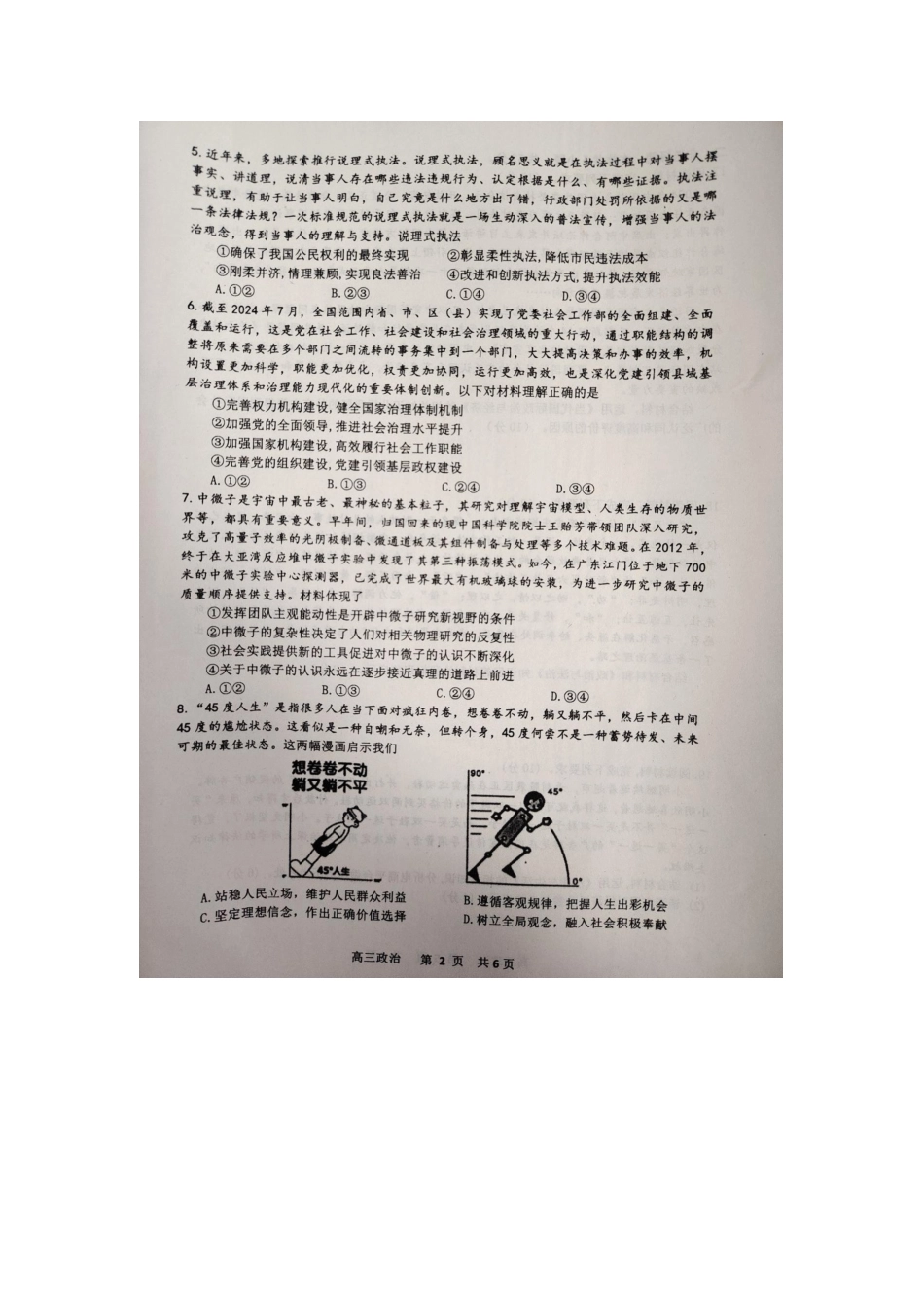 江西省景德镇市2025届高三上学期第二次质量检测（景德镇二检）（1.18-1.19）政治试卷+答案.docx_第2页