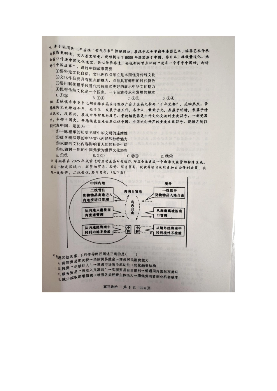江西省景德镇市2025届高三上学期第二次质量检测（景德镇二检）（1.18-1.19）政治试卷+答案.docx_第3页