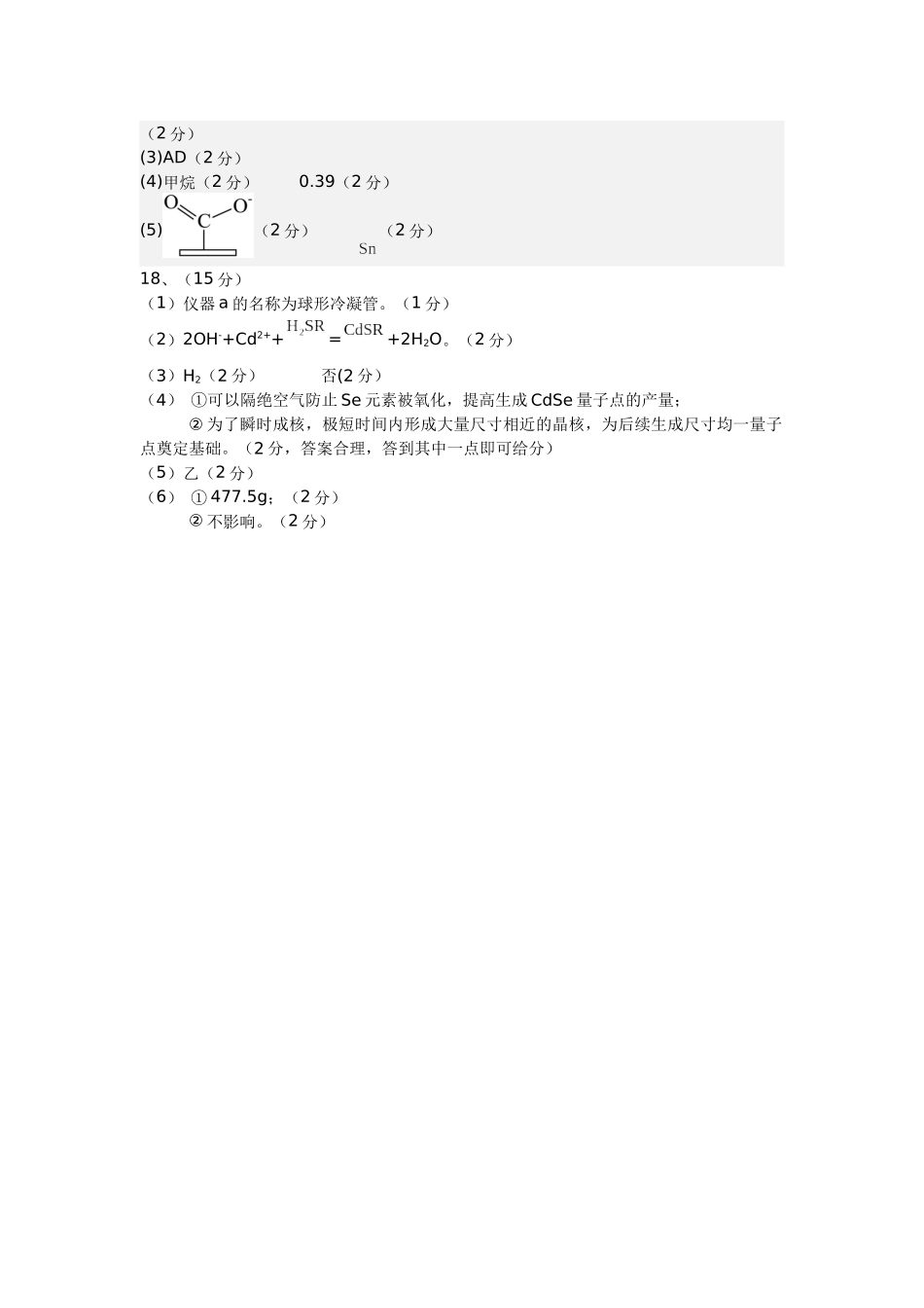 江西省景德镇市2026届高三第一次质量检测高三化学一检（答案）.docx_第2页