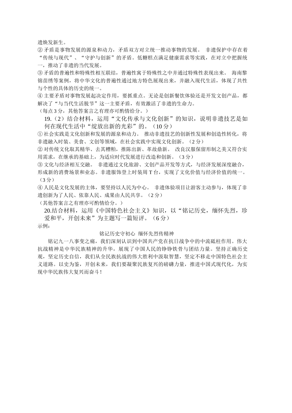 江西省景德镇市2026届高三第一次质量检测高三一检政治答案.docx_第2页