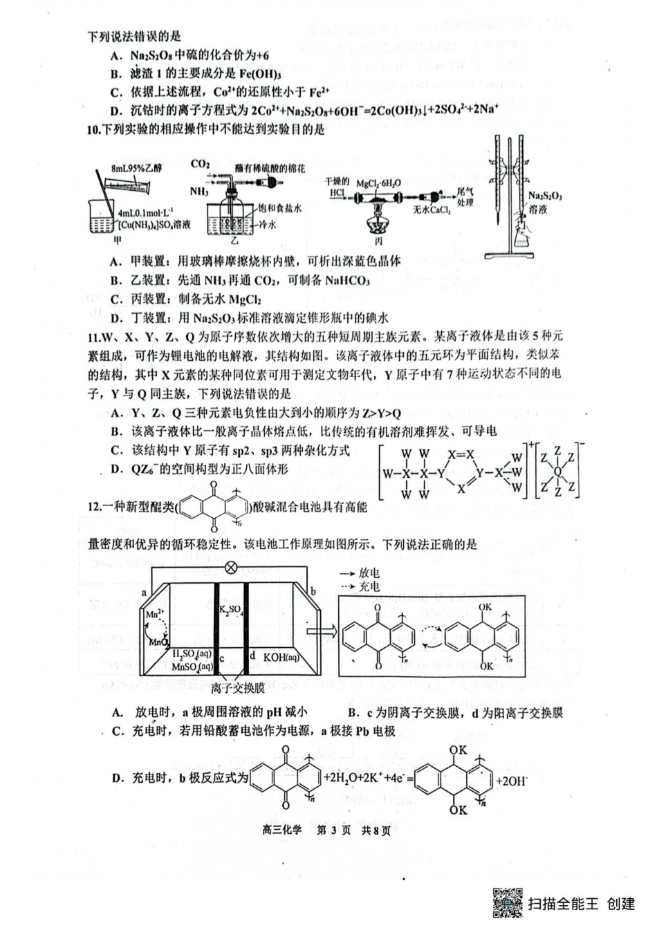 江西省景德镇市2026届高三第一次质量检测化学.pdf_第3页