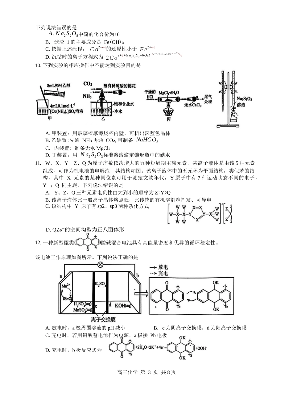江西省景德镇市2026届高三第一次质量检测化学试卷(含答案).docx_第3页