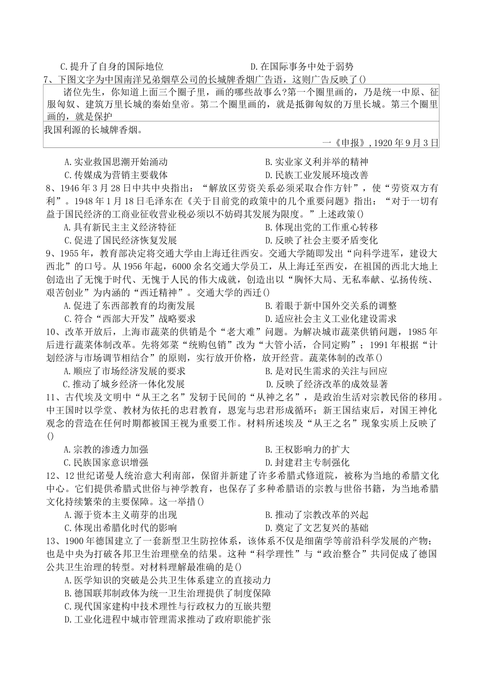 江西省景德镇市2026届高三第一次质量检测历史试卷（含答案）.docx_第2页