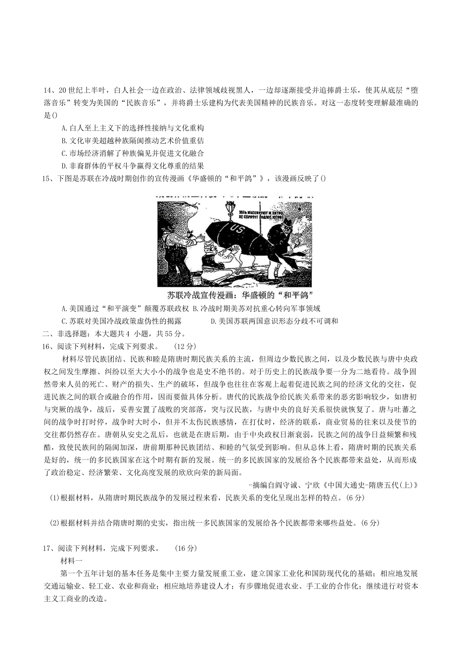 江西省景德镇市2026届高三第一次质量检测历史试卷（含答案）.docx_第3页