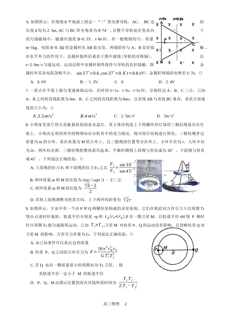 江西省景德镇市2026届高三第一次质量检测物理试题（含答案）.docx_第2页
