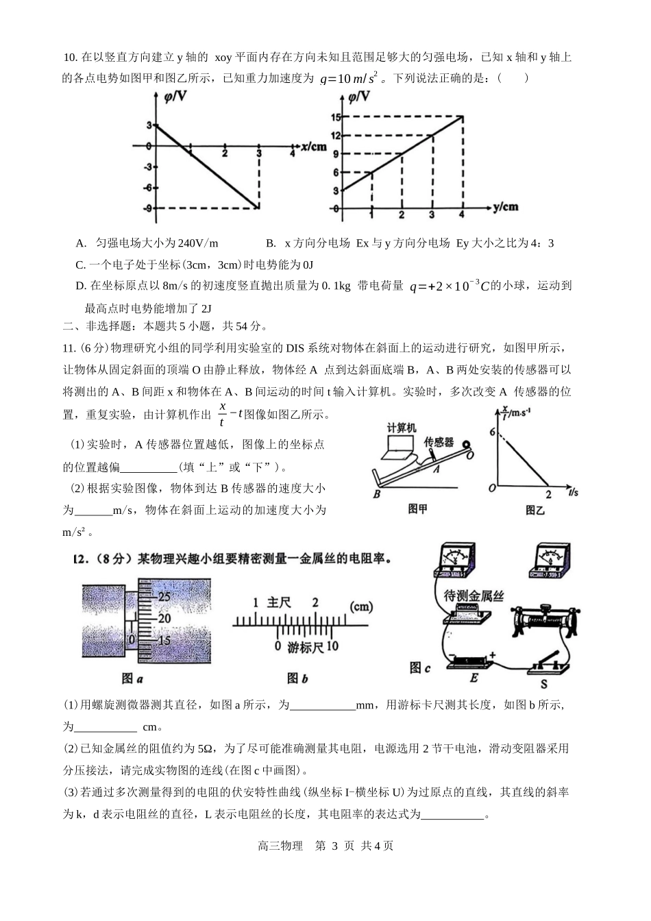 江西省景德镇市2026届高三第一次质量检测物理试题（含答案）.docx_第3页