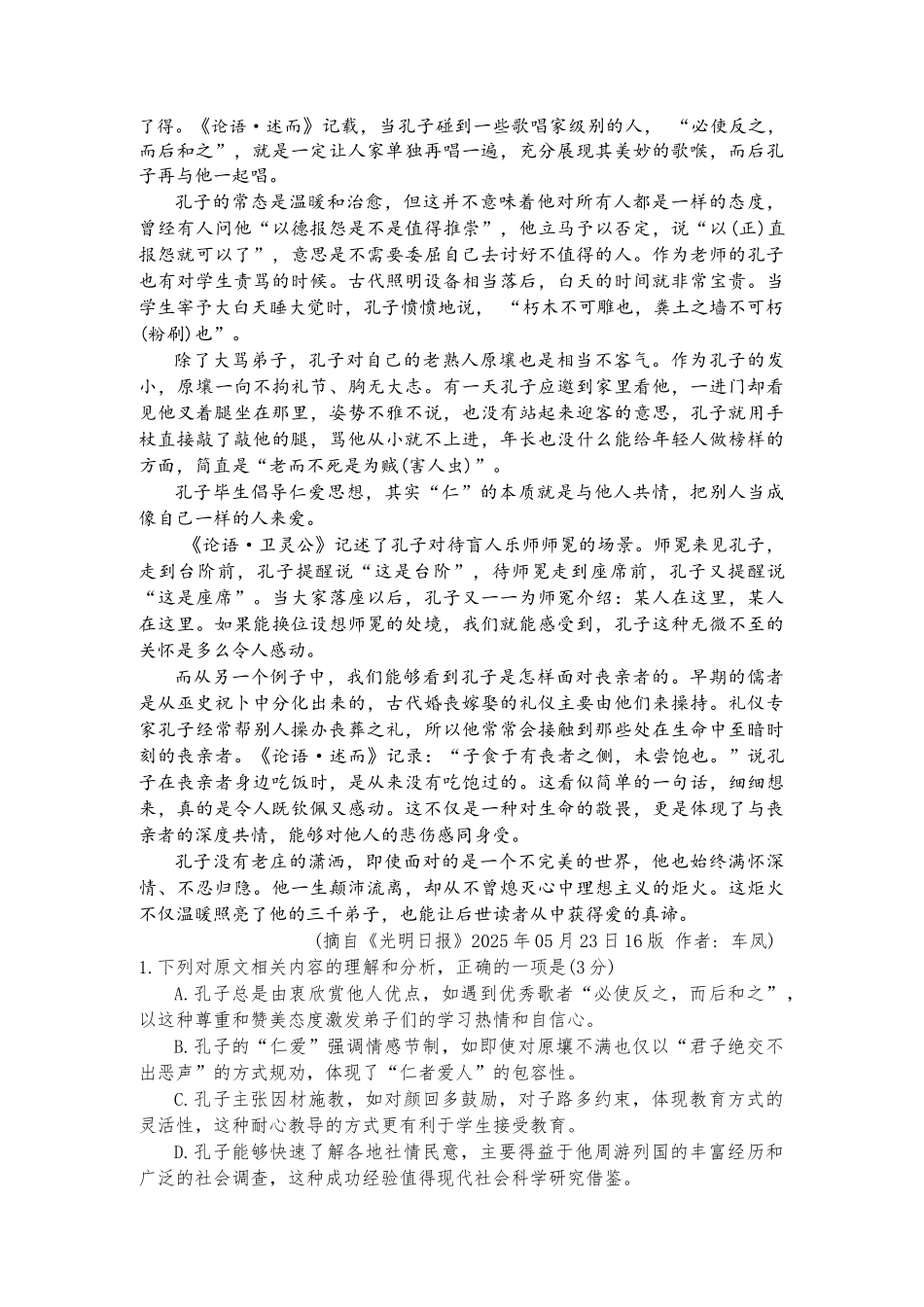 江西省景德镇市2026届高三第一次质量检测语文试卷（含答案）.docx_第2页
