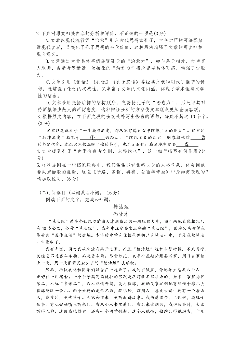 江西省景德镇市2026届高三第一次质量检测语文试卷（含答案）.docx_第3页
