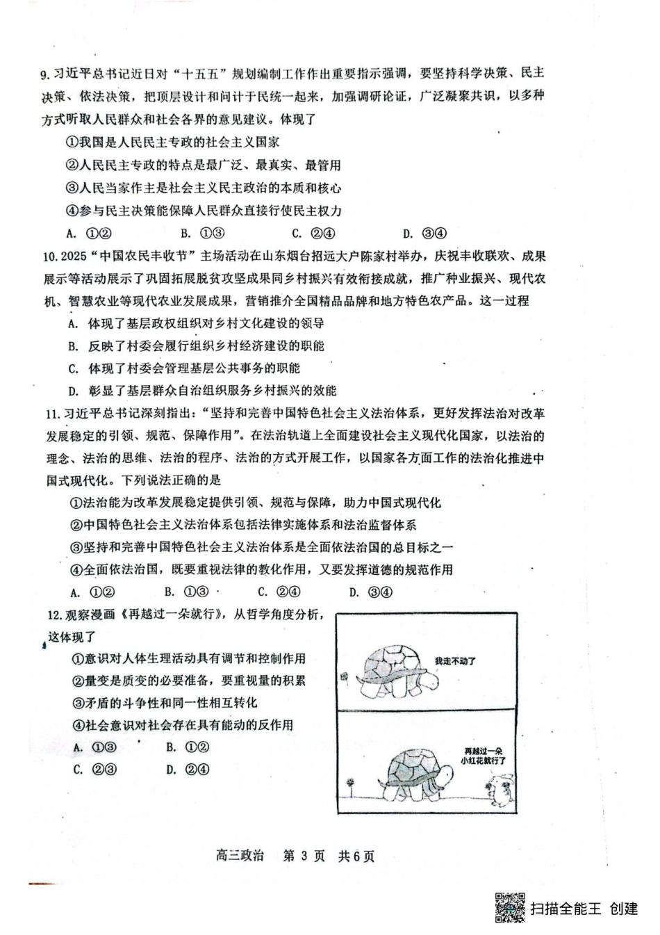 江西省景德镇市2026届高三第一次质量检测政治.pdf_第3页