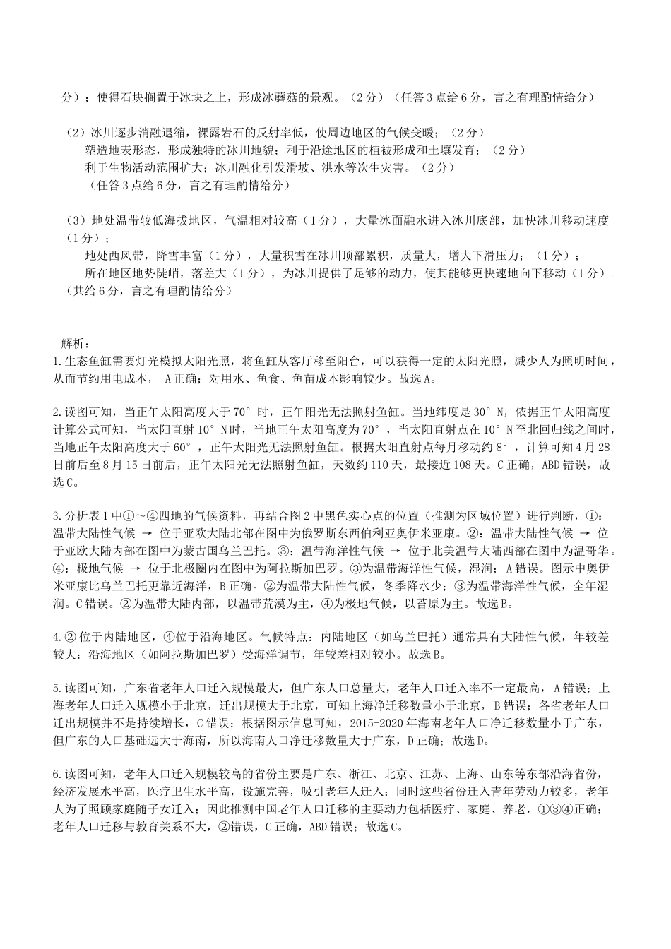 江西省景德镇市2026届高三上学期第一次质量检测地理答案.docx_第2页
