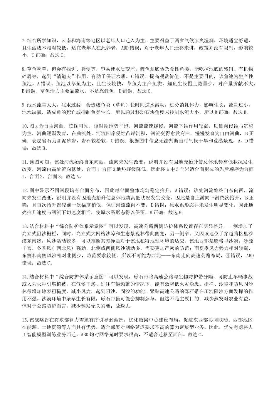 江西省景德镇市2026届高三上学期第一次质量检测地理答案.docx_第3页