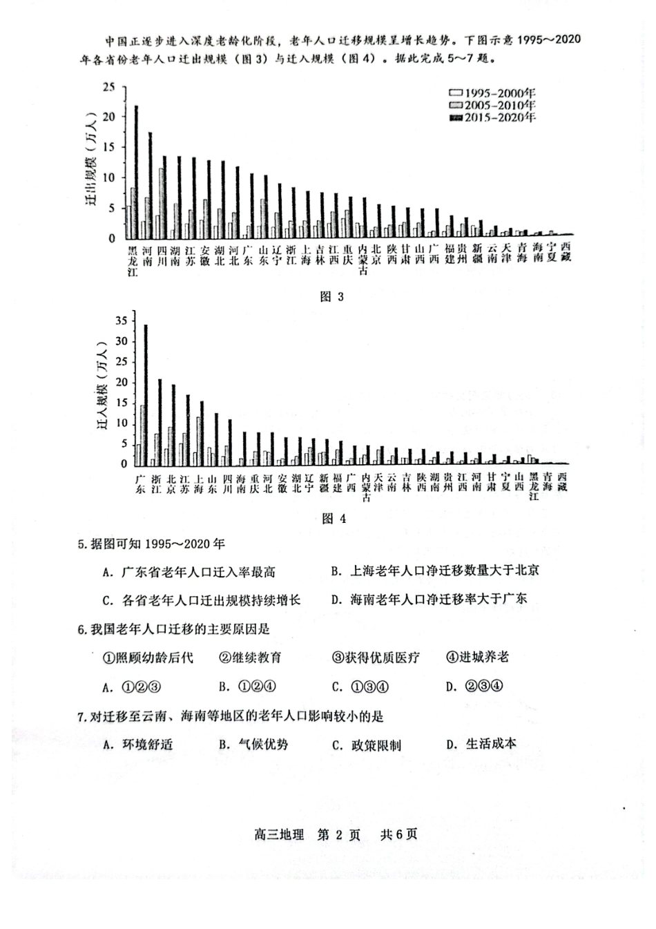 江西省景德镇市2026届高三上学期第一次质量检测地理试卷（含解析）.pdf_第2页