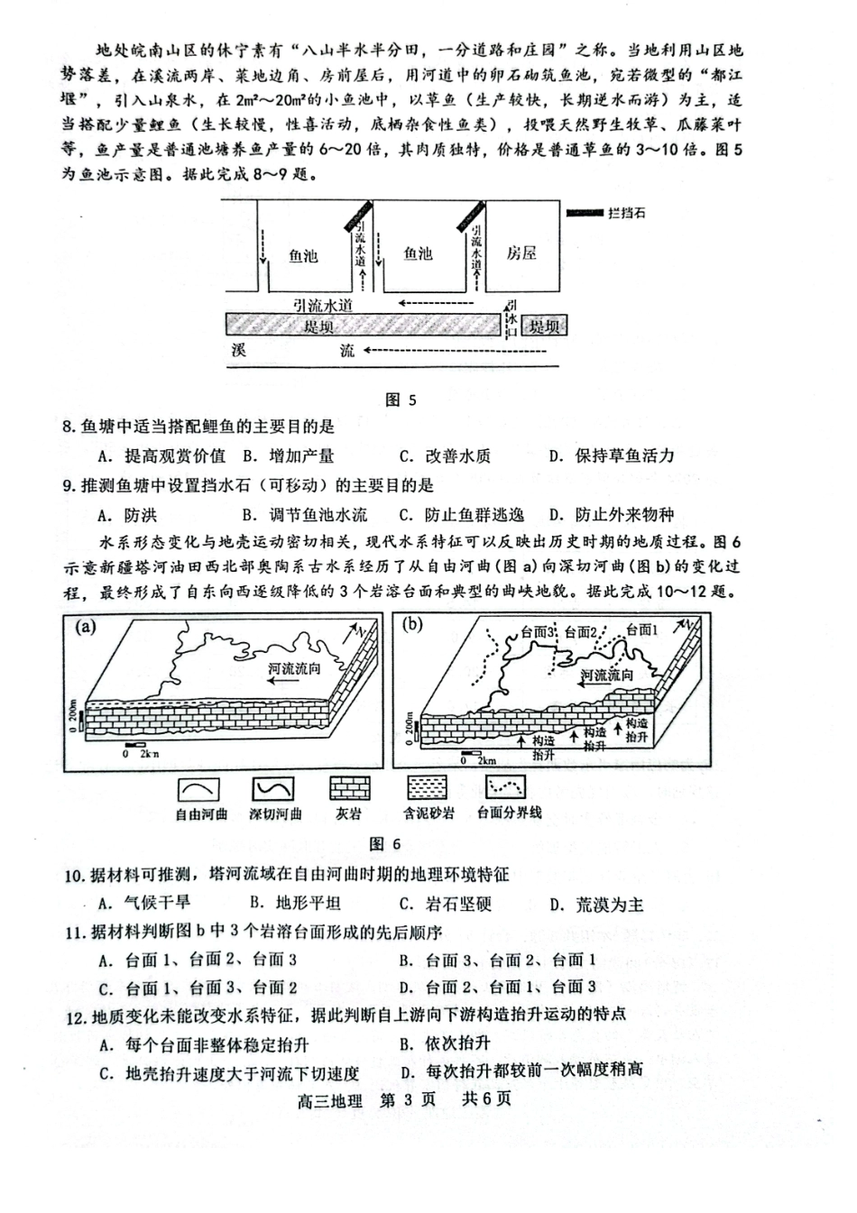 江西省景德镇市2026届高三上学期第一次质量检测地理试卷（含解析）.pdf_第3页