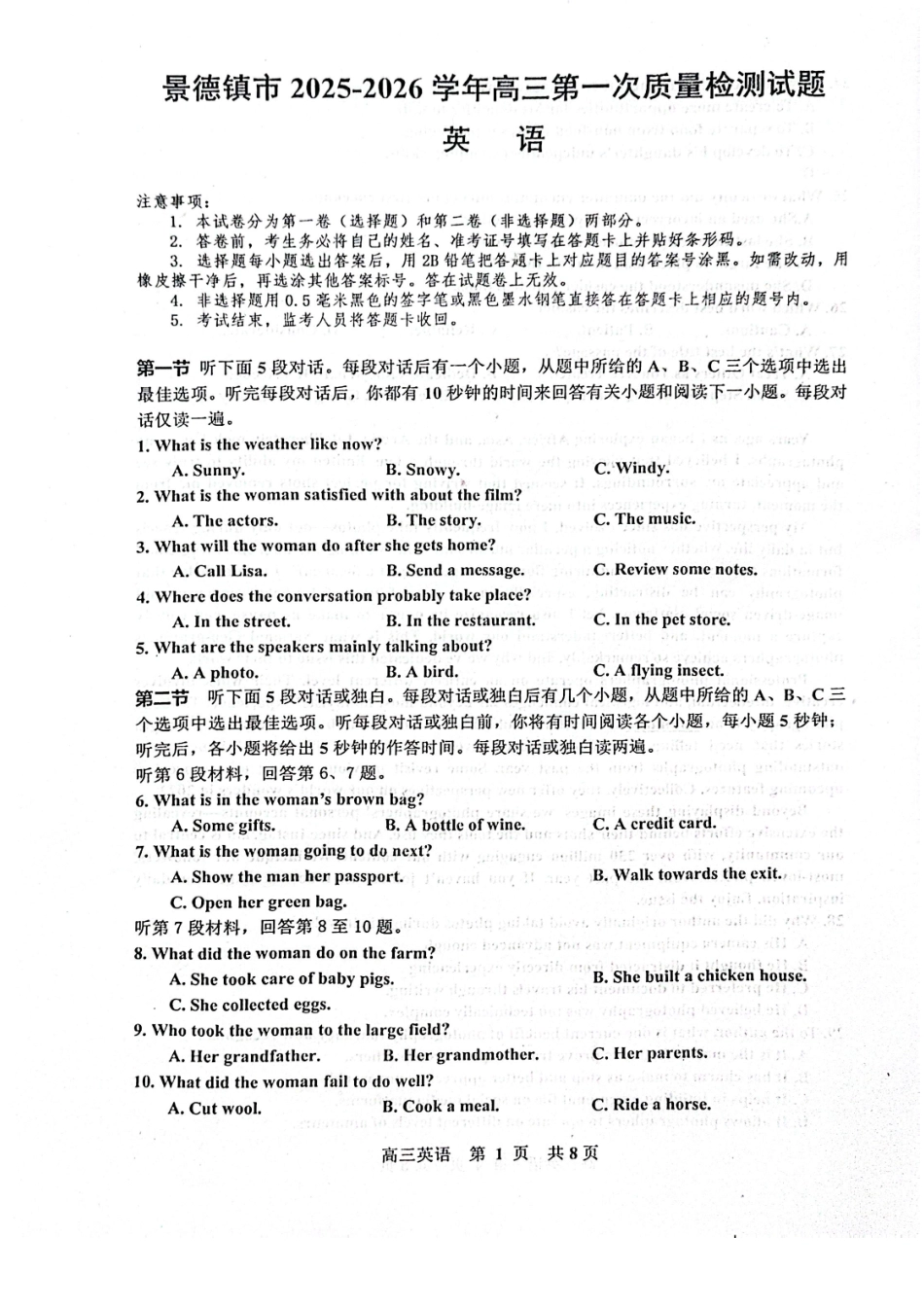 江西省景德镇市2026届高三上学期第一次质量检测英语试卷（不含音频）.pdf_第1页