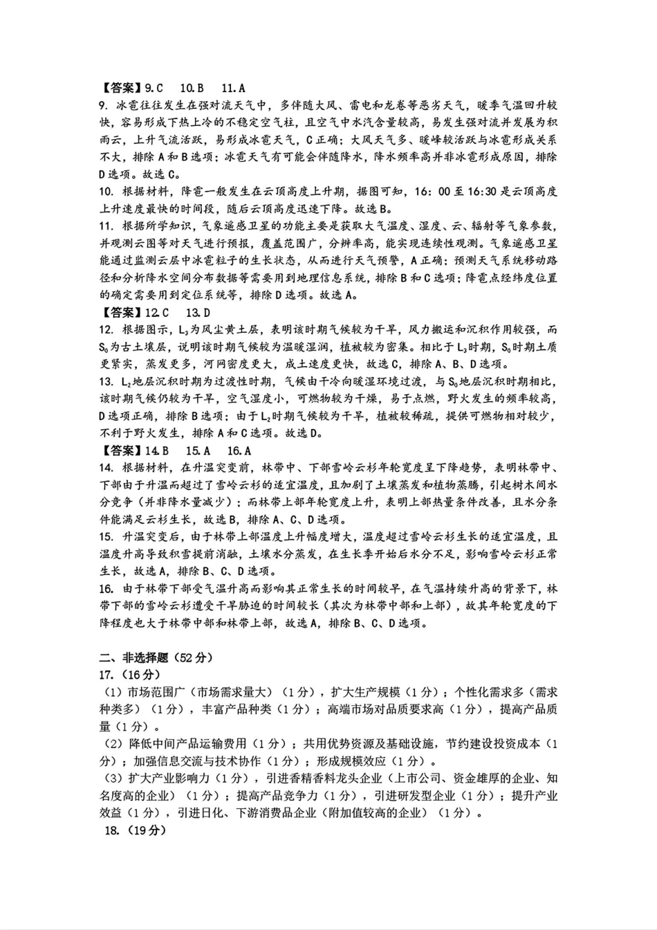 江西省九江市2025届高三第一次高考模拟考试（九江一模）（1.20-1.22）地理试卷答案.pdf_第2页