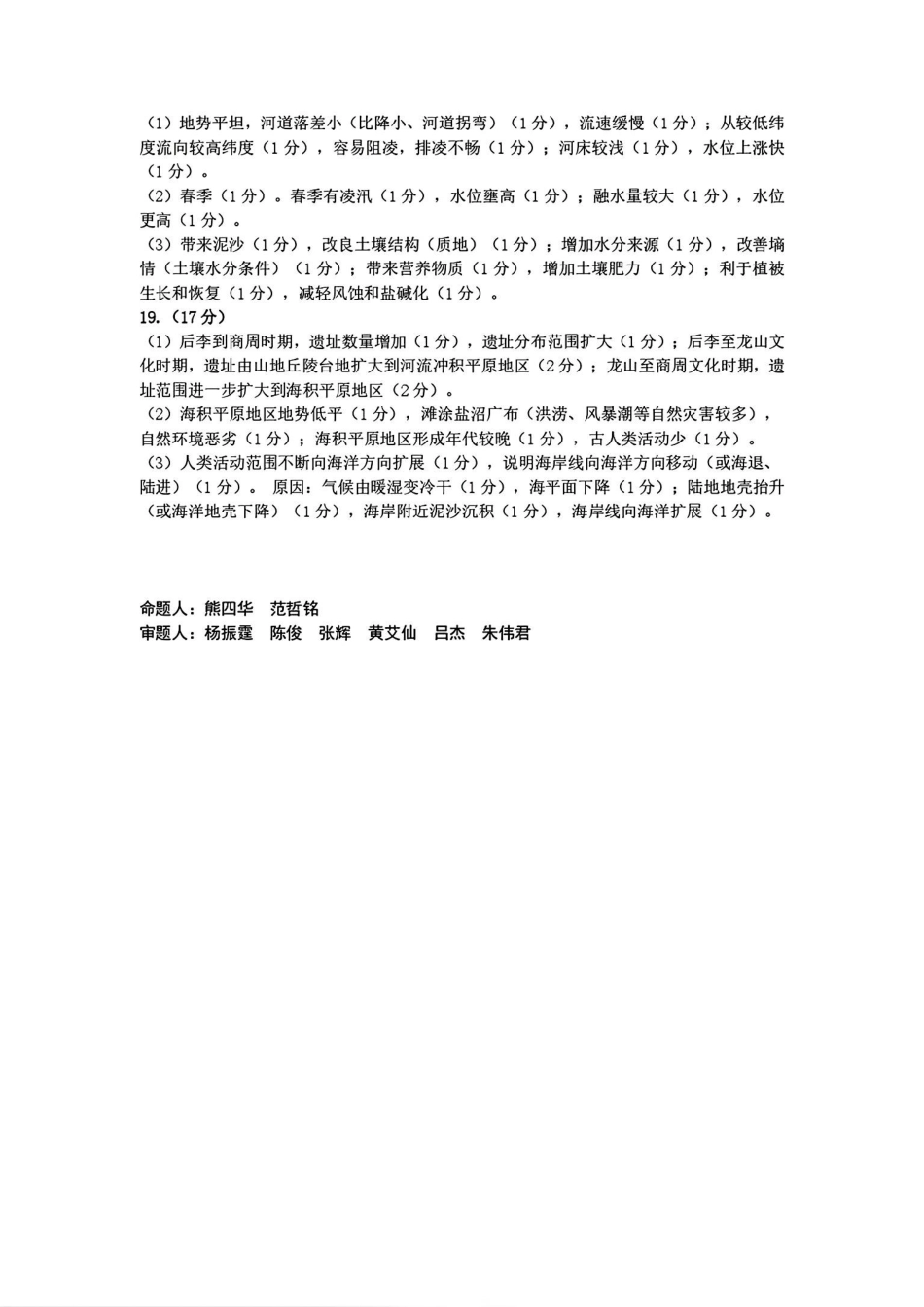 江西省九江市2025届高三第一次高考模拟考试（九江一模）（1.20-1.22）地理试卷答案.pdf_第3页