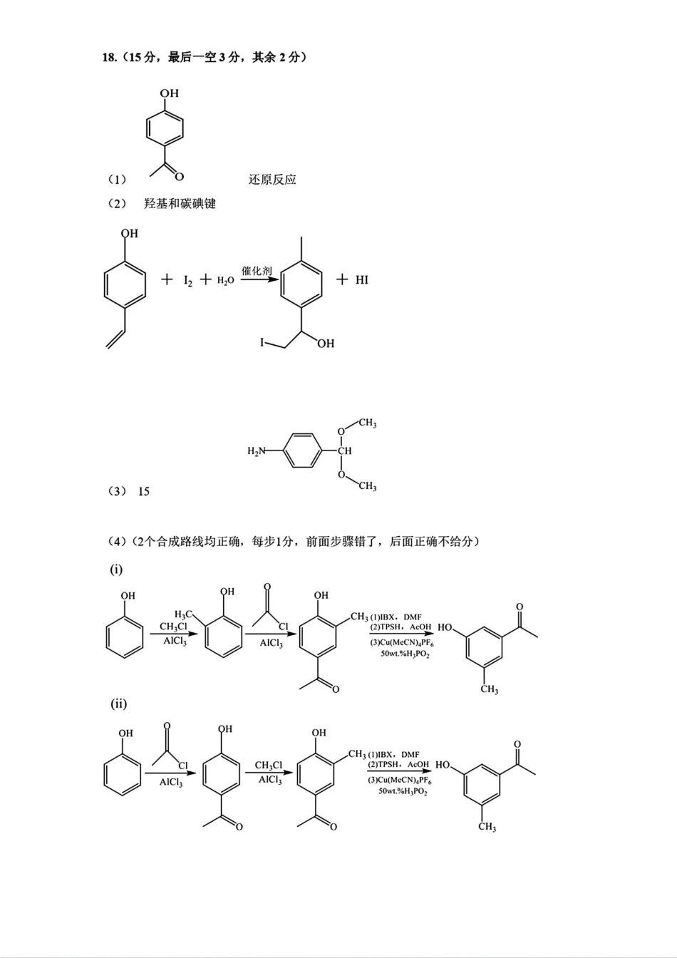 江西省九江市2025届高三第一次高考模拟考试（九江一模）（1.20-1.22）化学试卷答案.pdf_第2页