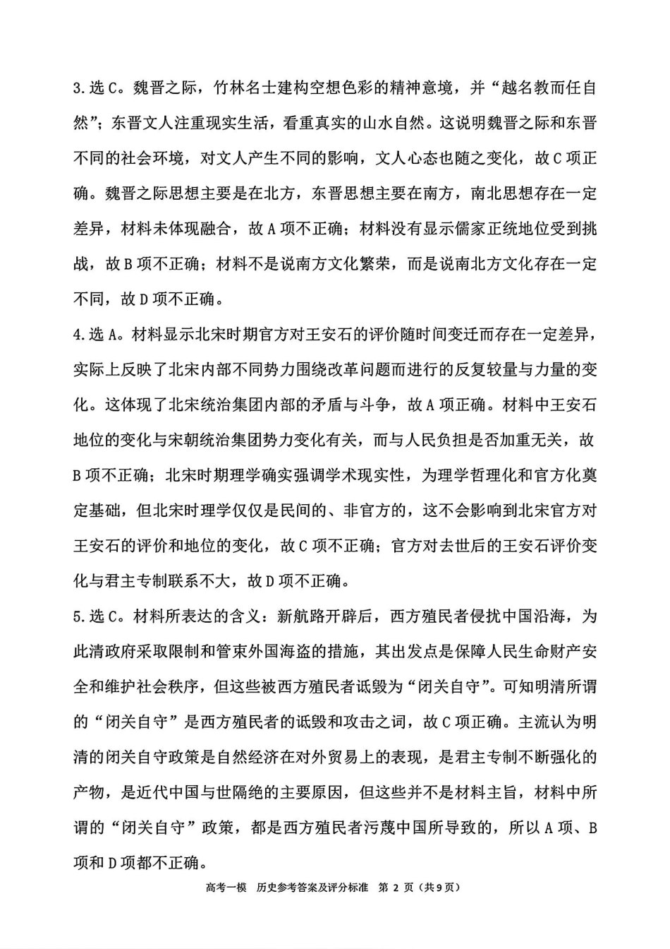 江西省九江市2025届高三第一次高考模拟考试（九江一模）（1.20-1.22）历史试卷答案.pdf_第2页