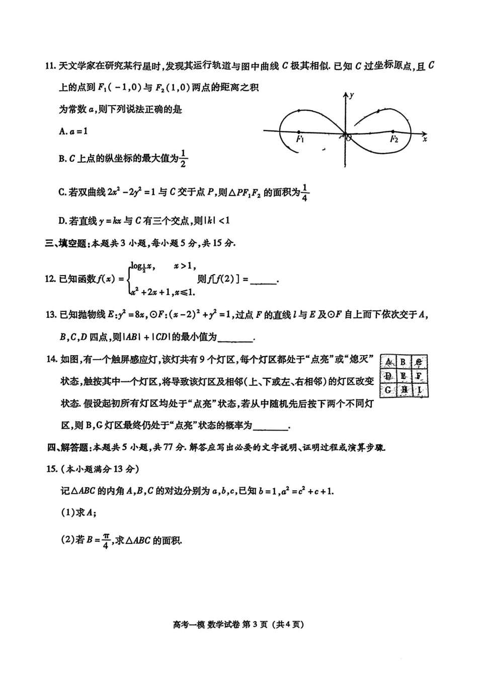 江西省九江市2025届高三第一次高考模拟考试（九江一模）（1.20-1.22）数学试卷.pdf_第3页