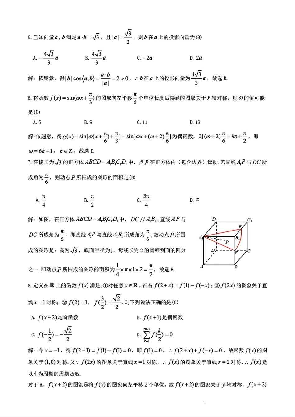 江西省九江市2025届高三第一次高考模拟考试(九江一模)(1.20-1.22)数学试卷答案.pdf_第2页
