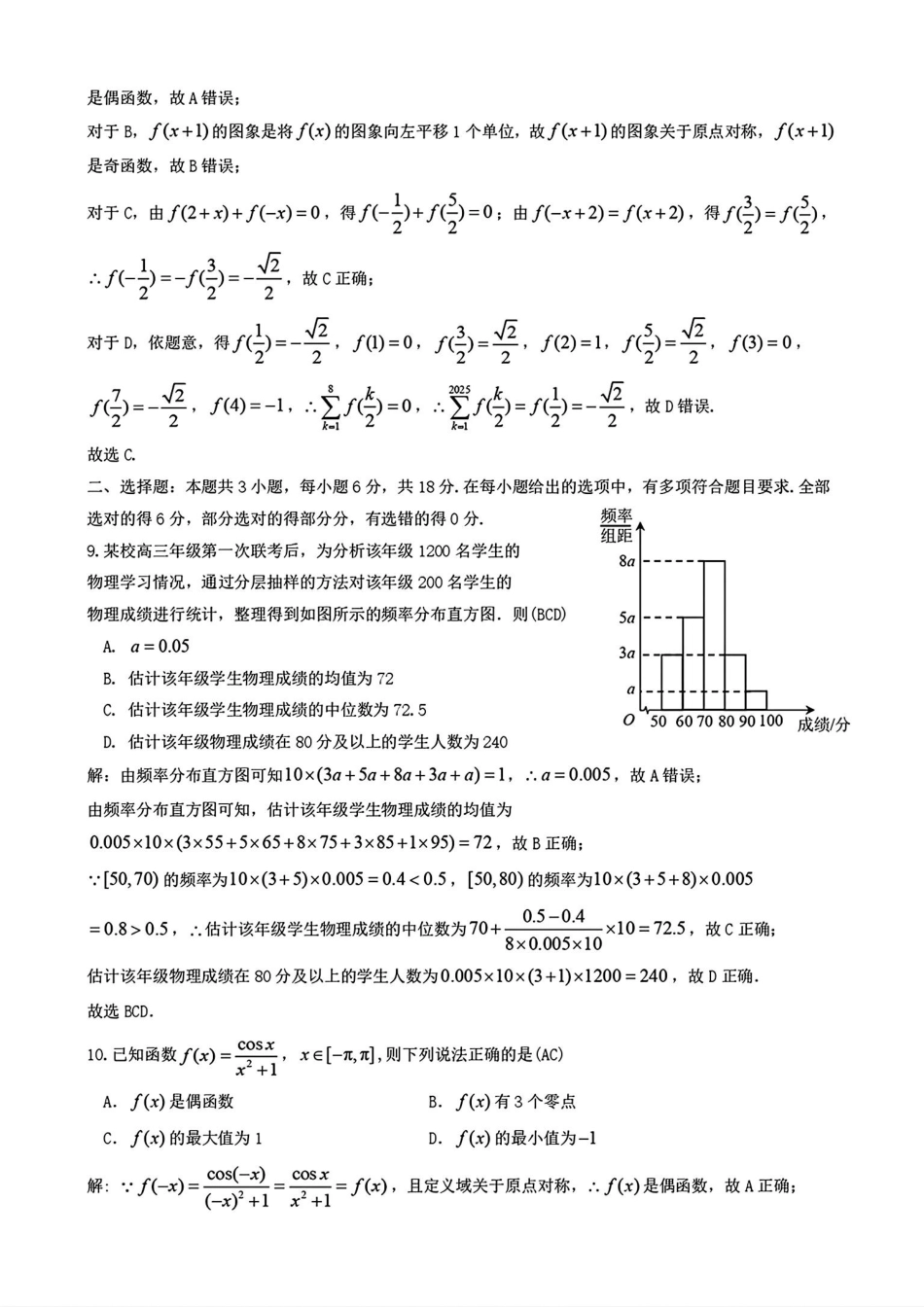 江西省九江市2025届高三第一次高考模拟考试(九江一模)(1.20-1.22)数学试卷答案.pdf_第3页