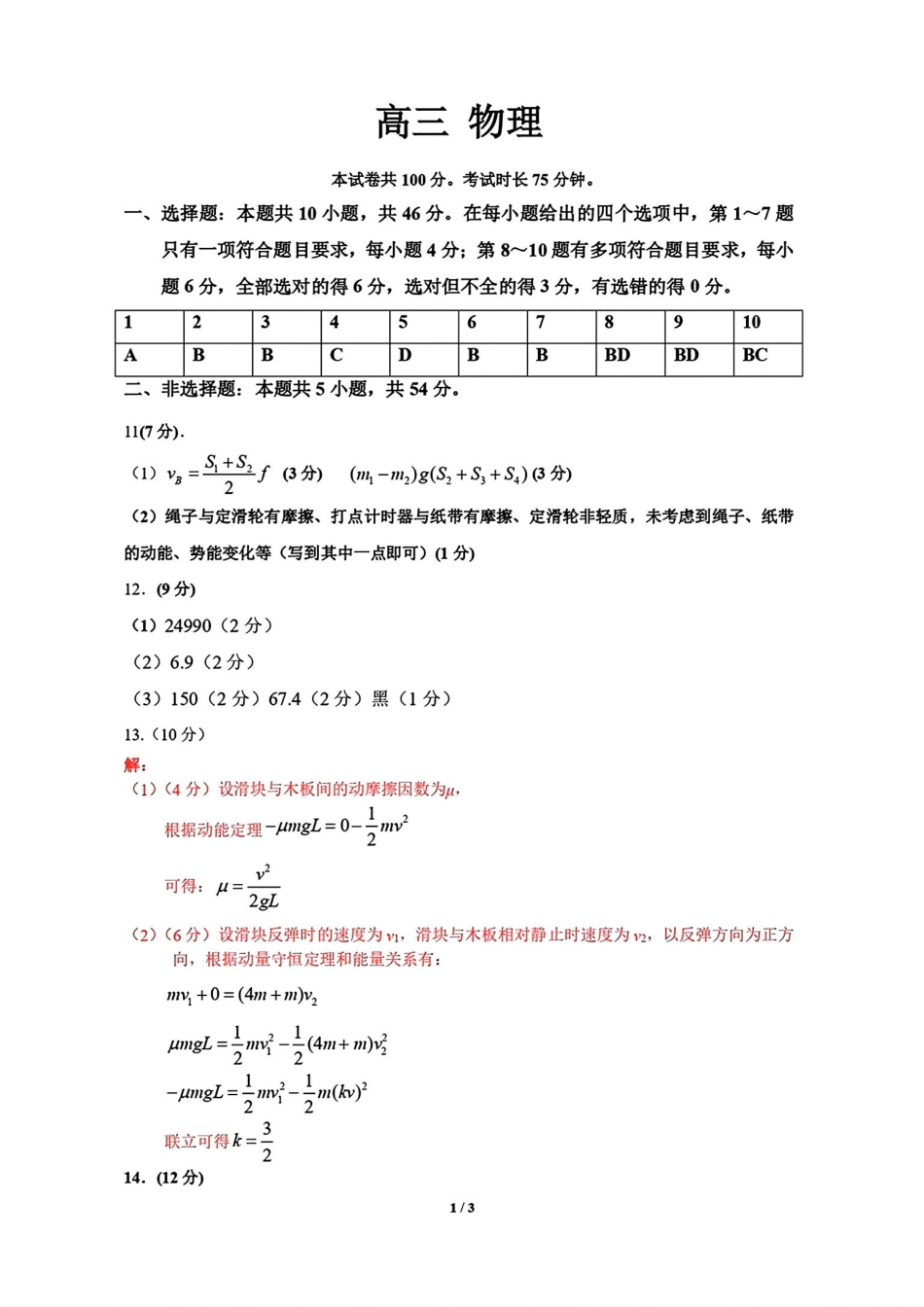 江西省九江市2025届高三第一次高考模拟考试（九江一模）（1.20-1.22）我忘了试卷答案.pdf_第1页