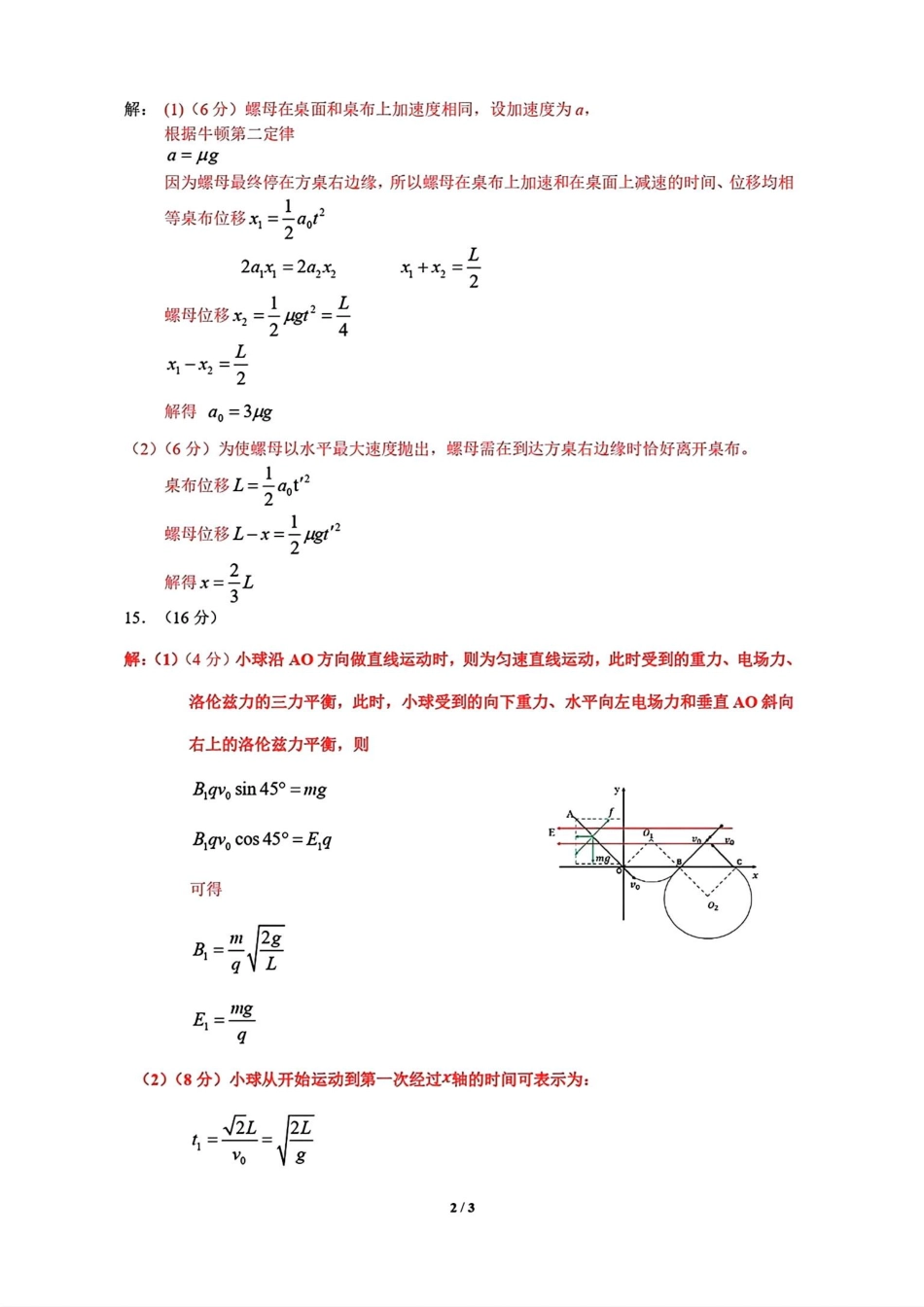 江西省九江市2025届高三第一次高考模拟考试（九江一模）（1.20-1.22）我忘了试卷答案.pdf_第2页