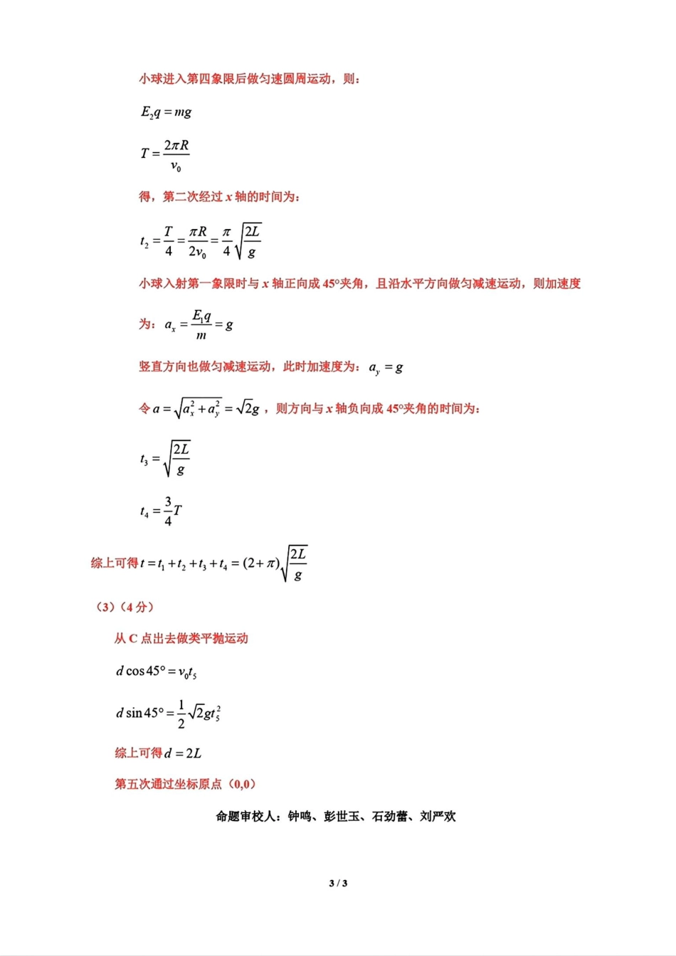 江西省九江市2025届高三第一次高考模拟考试（九江一模）（1.20-1.22）我忘了试卷答案.pdf_第3页
