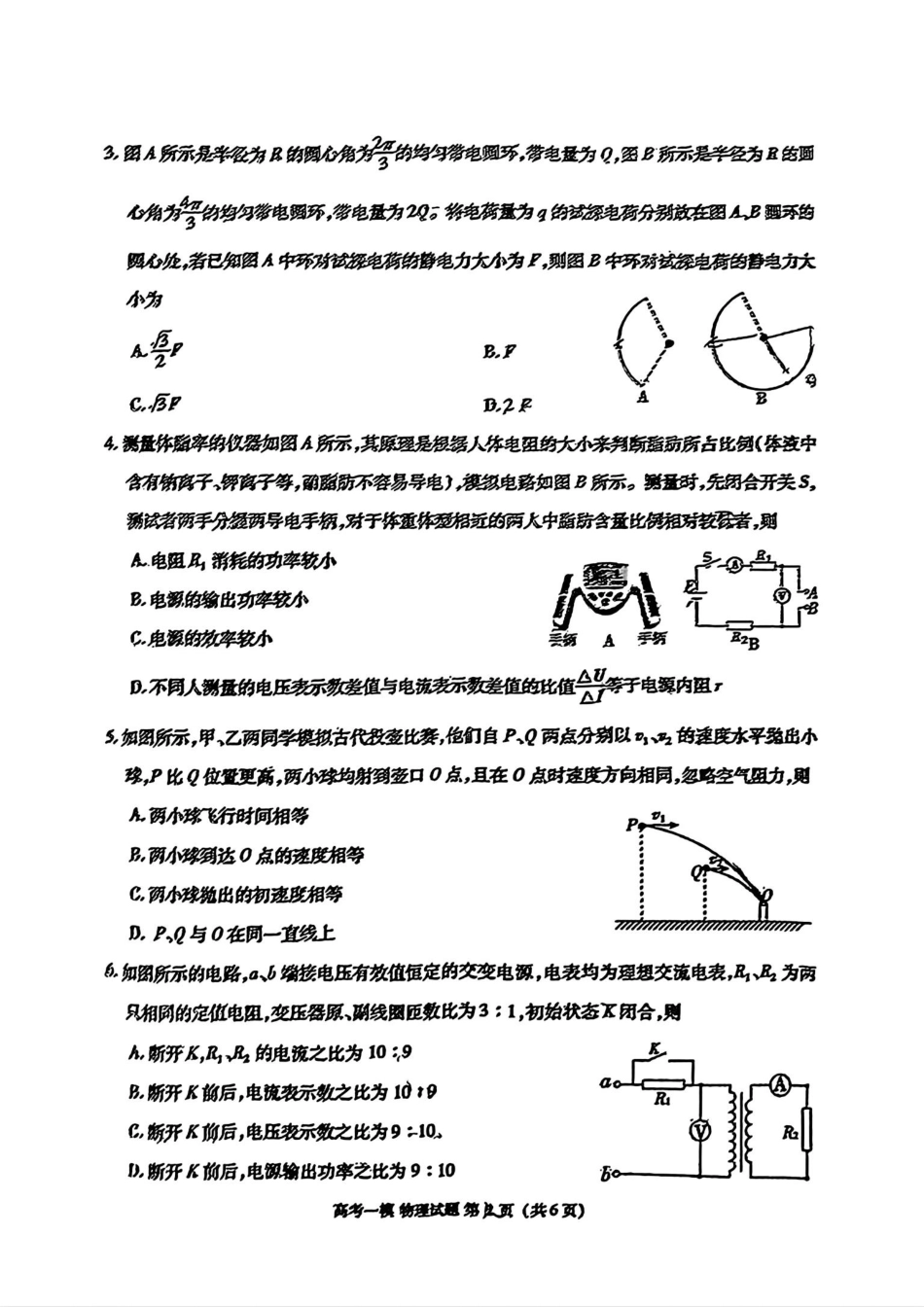 江西省九江市2025届高三第一次高考模拟考试(九江一模)(1.20-1.22)物理试卷.pdf_第2页