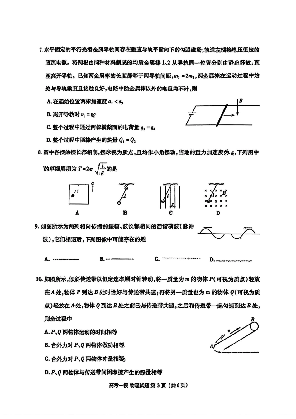江西省九江市2025届高三第一次高考模拟考试(九江一模)(1.20-1.22)物理试卷.pdf_第3页
