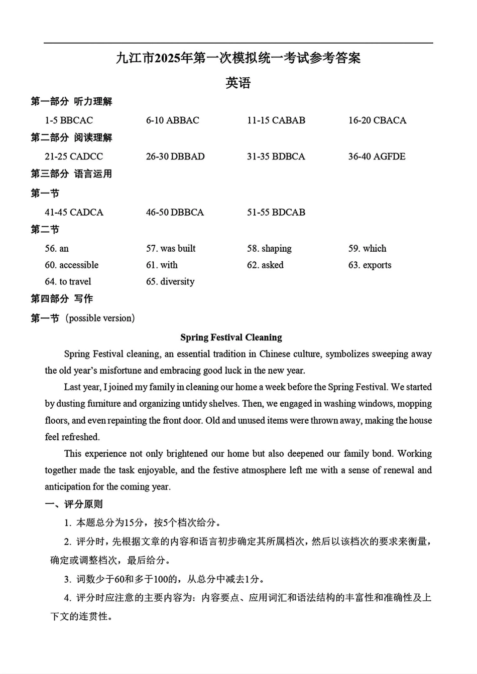 江西省九江市2025届高三第一次高考模拟考试（九江一模）（1.20-1.22）英语试卷答案.pdf_第1页