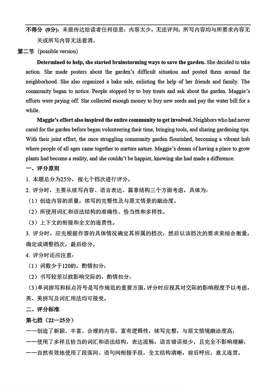 江西省九江市2025届高三第一次高考模拟考试（九江一模）（1.20-1.22）英语试卷答案.pdf_第3页