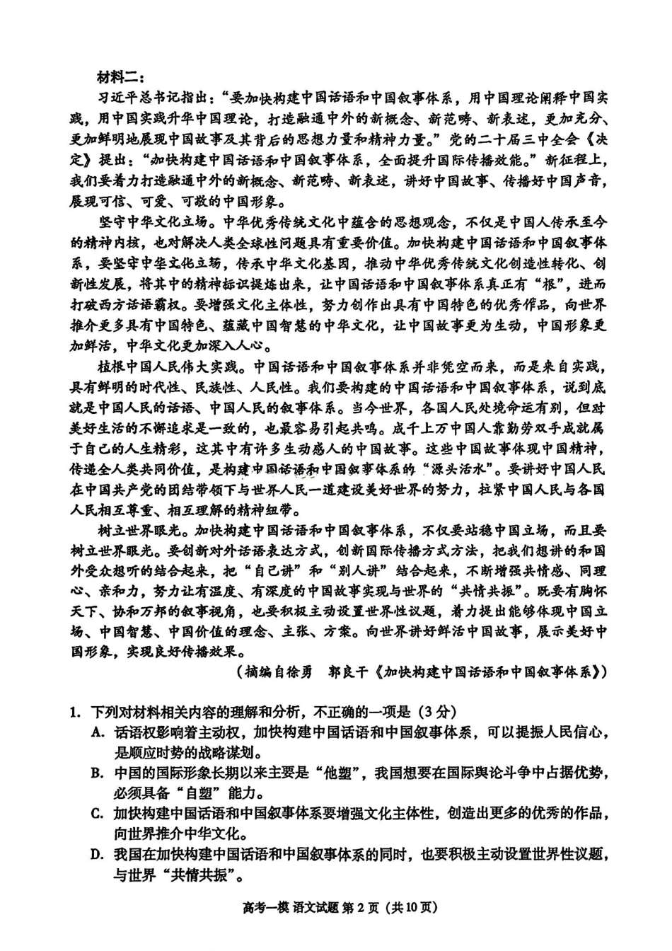 江西省九江市2025届高三第一次高考模拟考试（九江一模）（1.20-1.22）语文试卷.pdf_第2页