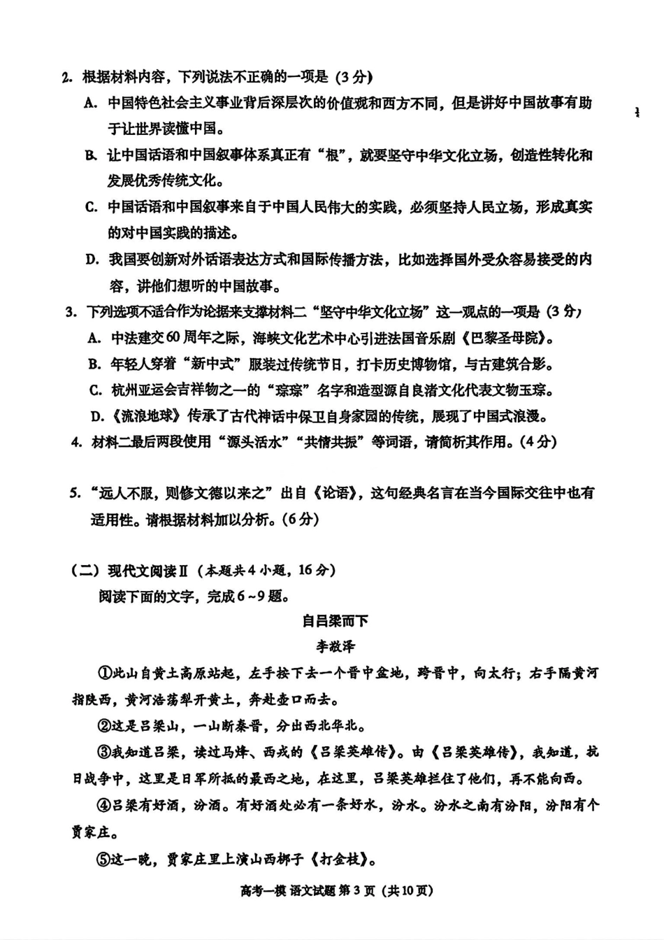 江西省九江市2025届高三第一次高考模拟考试（九江一模）（1.20-1.22）语文试卷.pdf_第3页