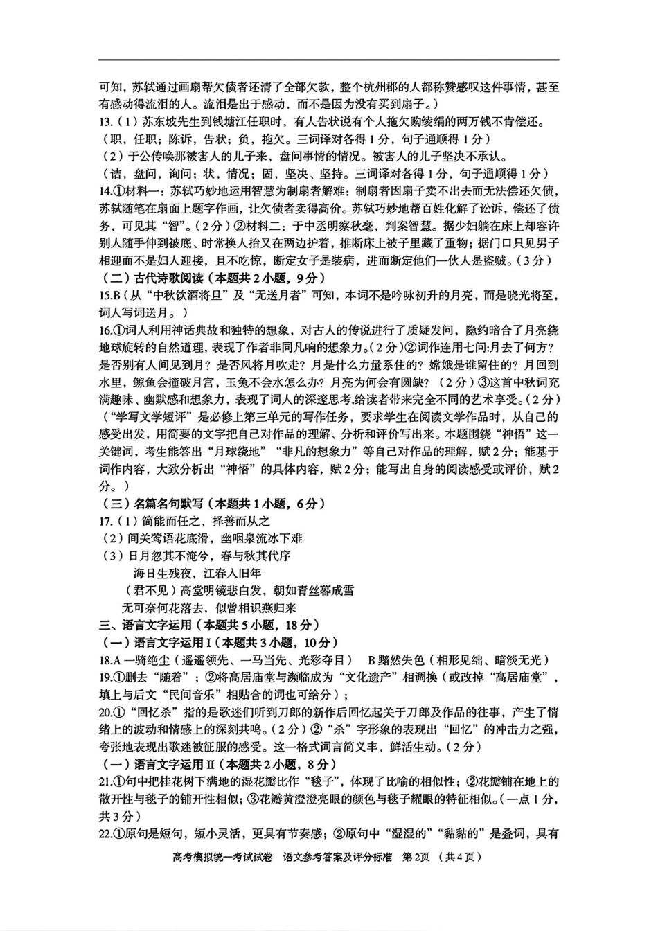 江西省九江市2025届高三第一次高考模拟考试（九江一模）（1.20-1.22）语文试卷答案.pdf_第2页