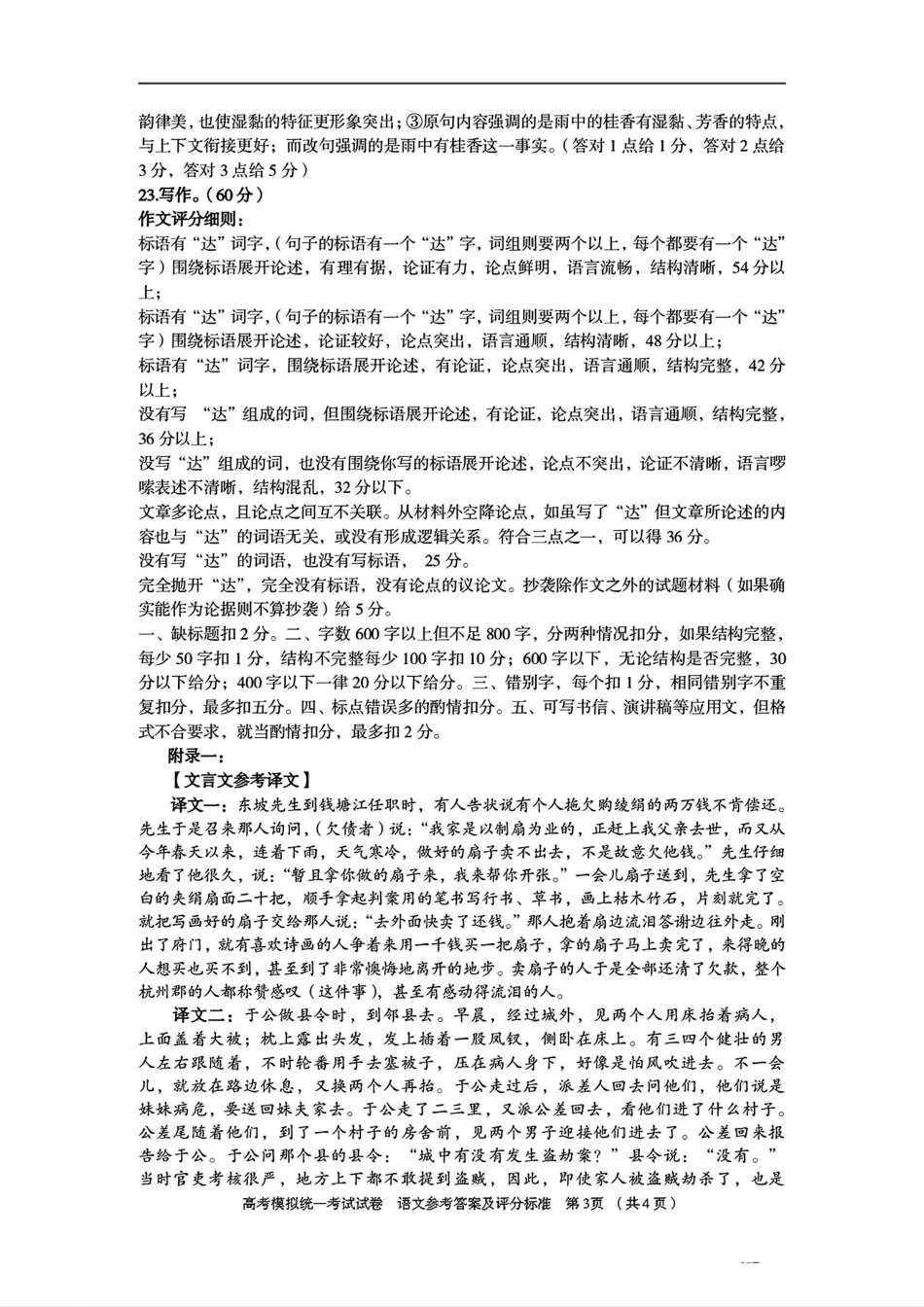 江西省九江市2025届高三第一次高考模拟考试（九江一模）（1.20-1.22）语文试卷答案.pdf_第3页