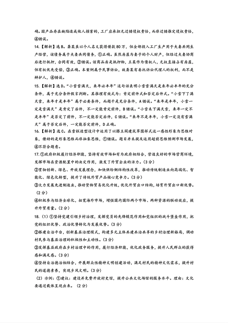 江西省九江市2025届高三第一次高考模拟考试(九江一模)(1.20-1.22)政治试卷答案.pdf_第2页