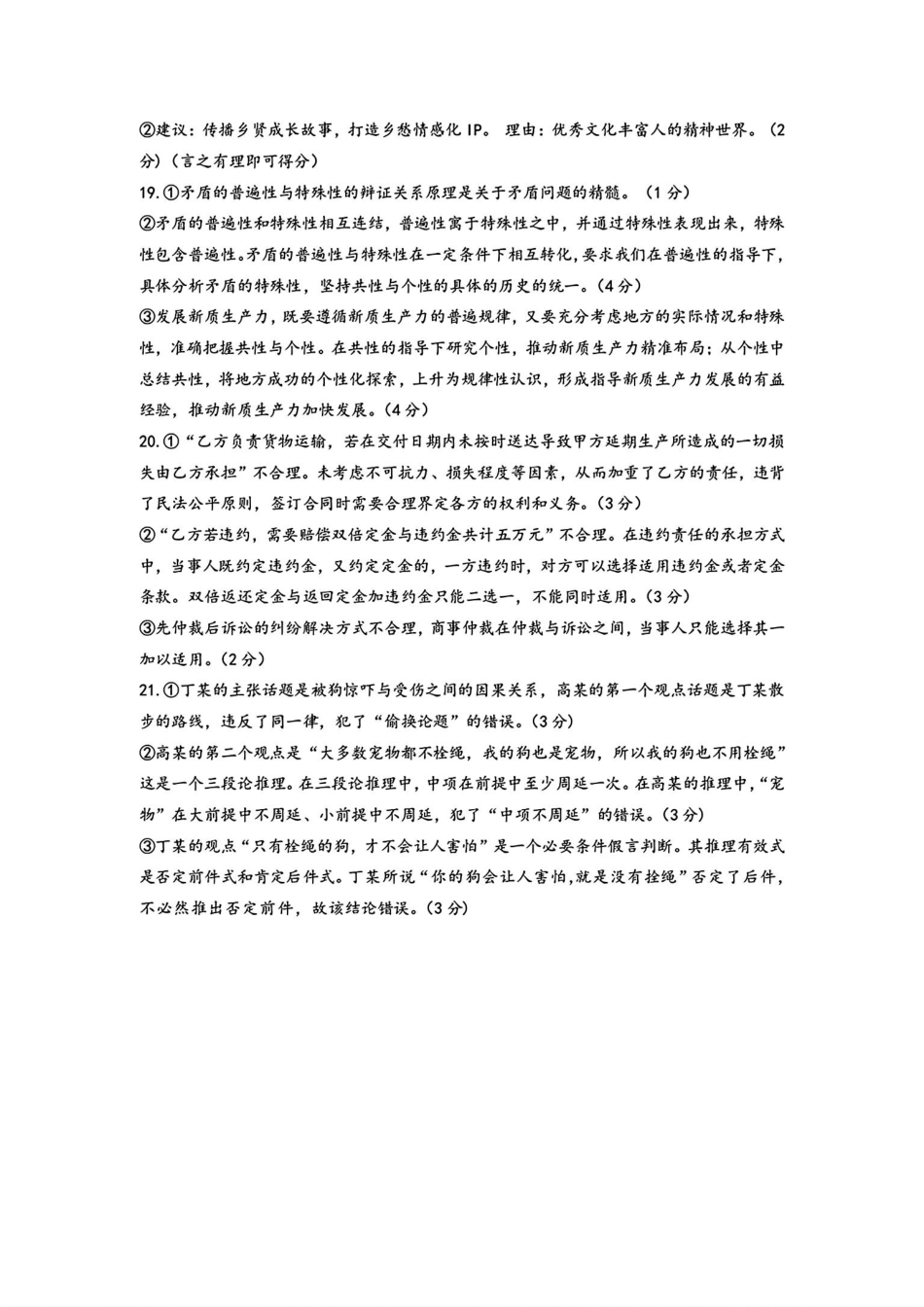 江西省九江市2025届高三第一次高考模拟考试(九江一模)(1.20-1.22)政治试卷答案.pdf_第3页