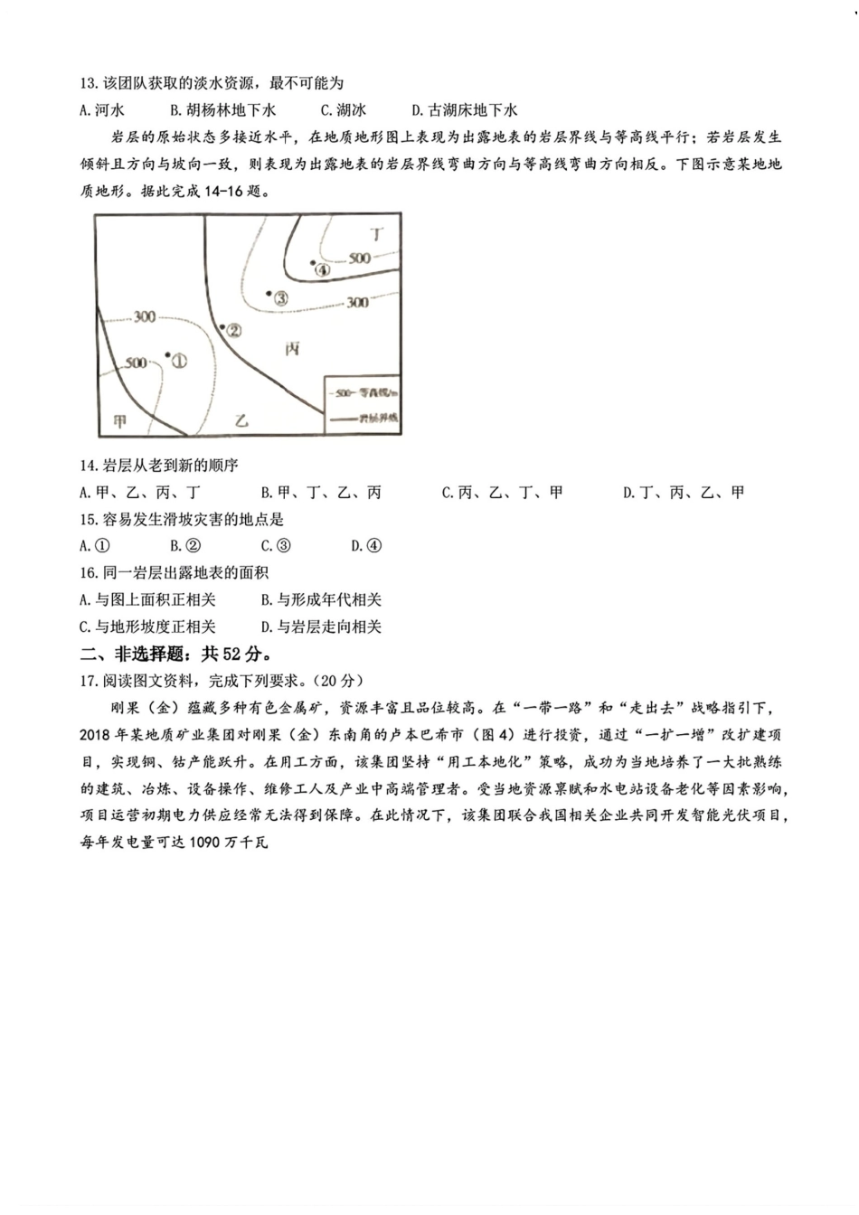 江西省九江市2025年第二次高考模拟统一考试（九江二模）（3.25-3.27）地理试题卷.pdf_第3页