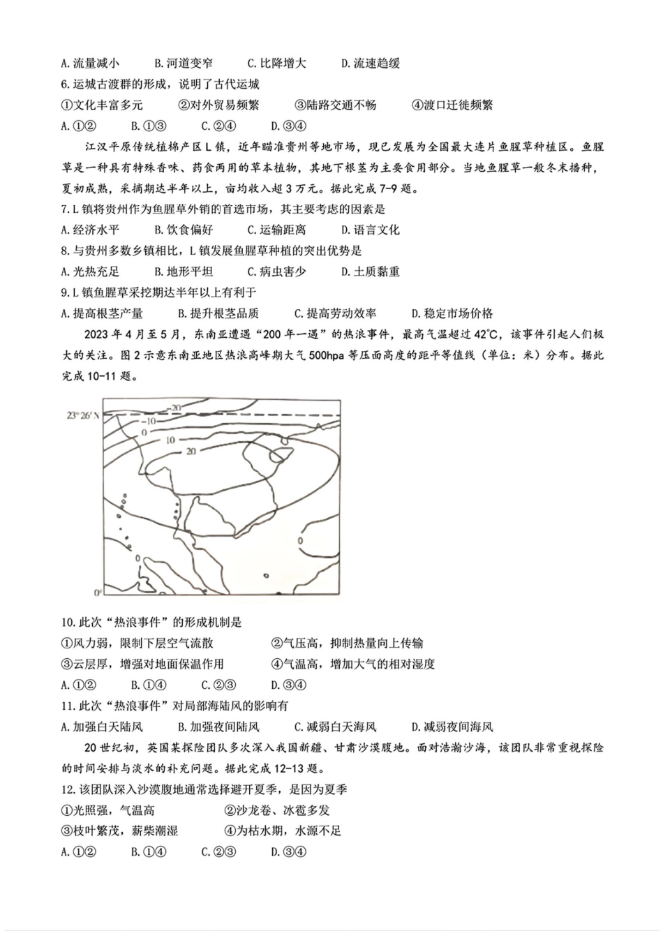 江西省九江市2025年第二次高考模拟统一考试(九江二模)(3.25-3.27)地理试题卷+答案.pdf_第2页