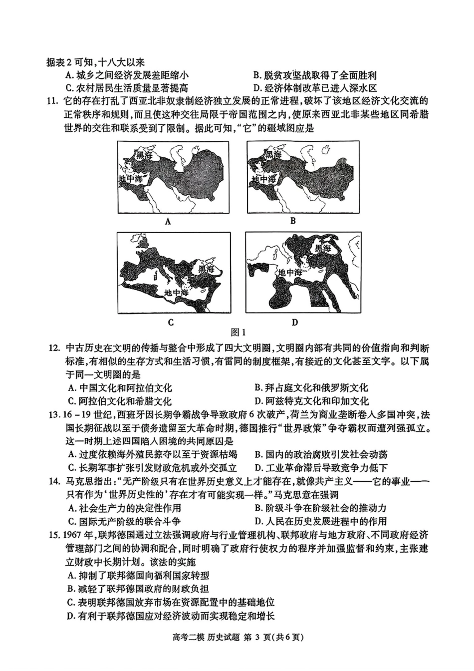 江西省九江市2025年第二次高考模拟统一考试（九江二模）（3.25-3.27）历史试题卷.pdf_第3页