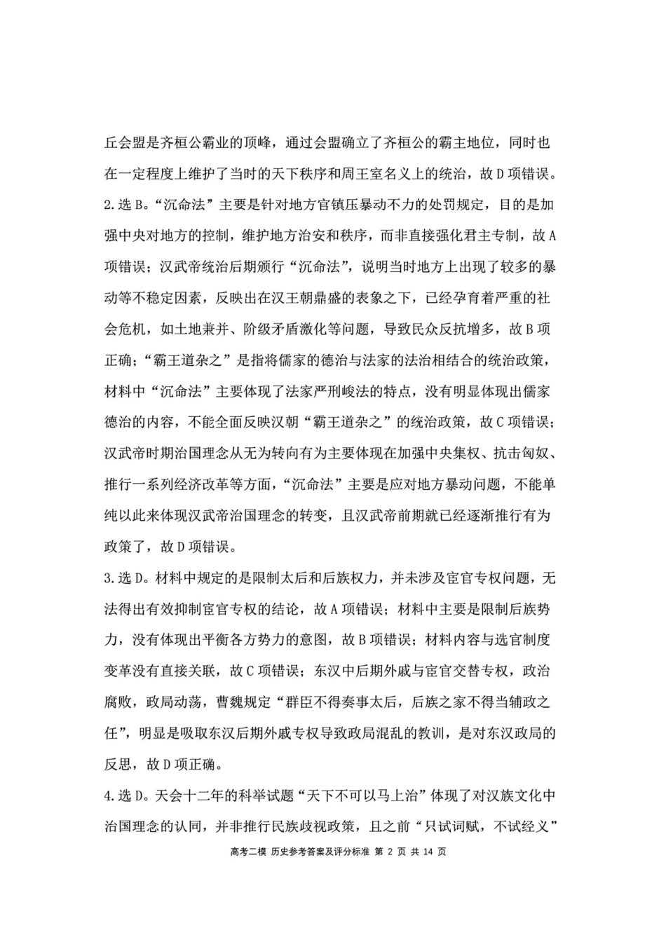 江西省九江市2025年第二次高考模拟统一考试(九江二模)(3.25-3.27)历史试题卷答案.pdf_第2页